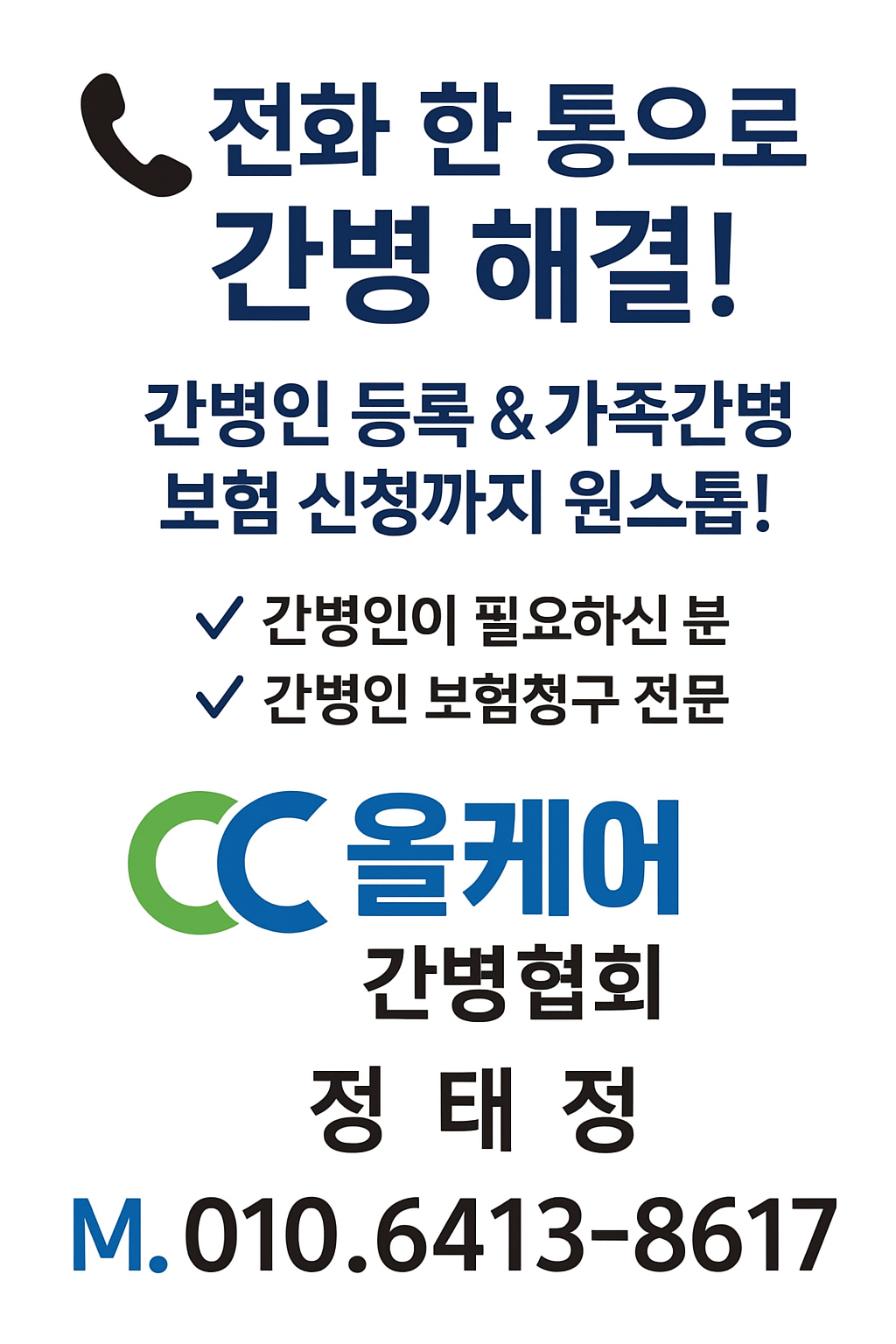 간병 상담 안내 이미지 2